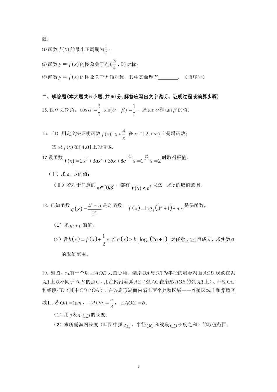 江苏省奔牛高级中学2012-2013学年第一学期第一次阶段考试数学试卷_第2页