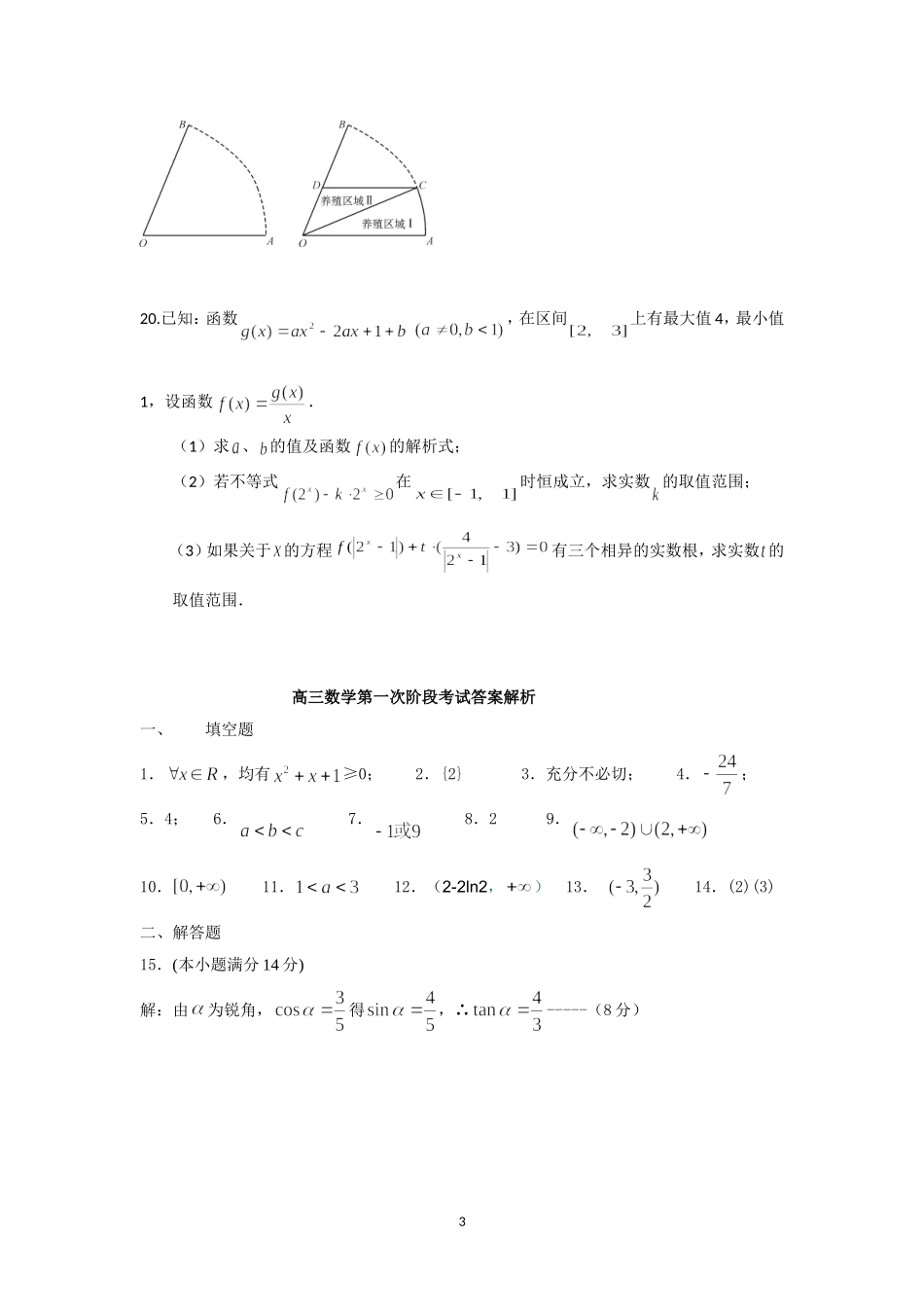 江苏省奔牛高级中学2012-2013学年第一学期第一次阶段考试数学试卷_第3页
