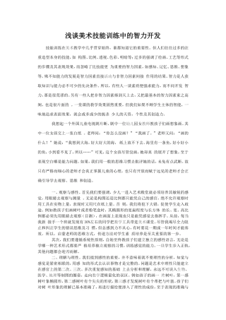 浅谈美术技能训练中的智力开发