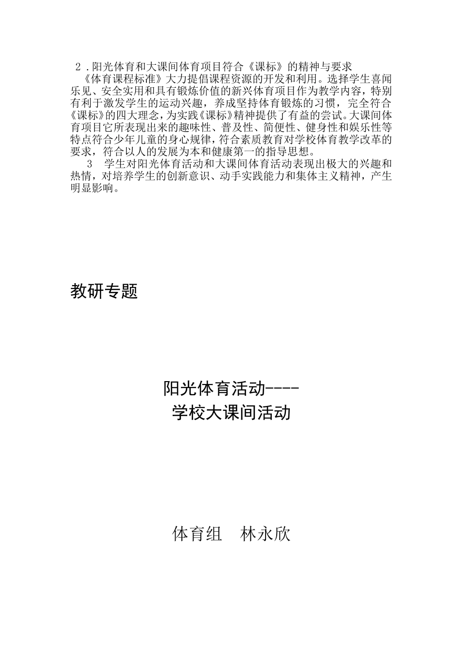 学校大课间活动--林永欣_第2页