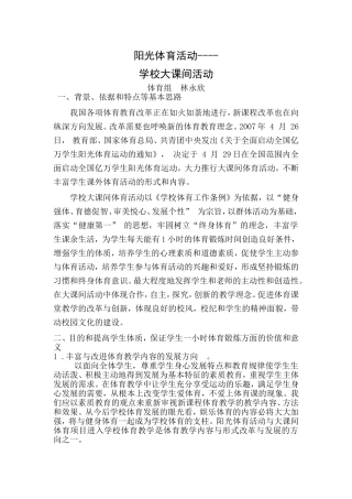 学校大课间活动--林永欣