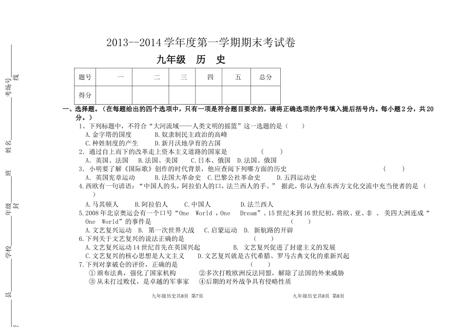 九年级历史.修订_第1页