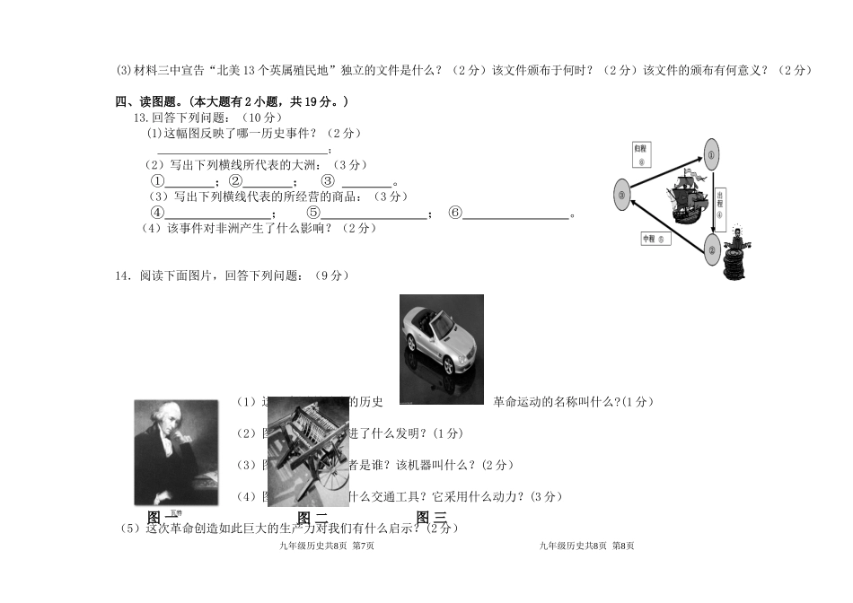 九年级历史.修订_第3页