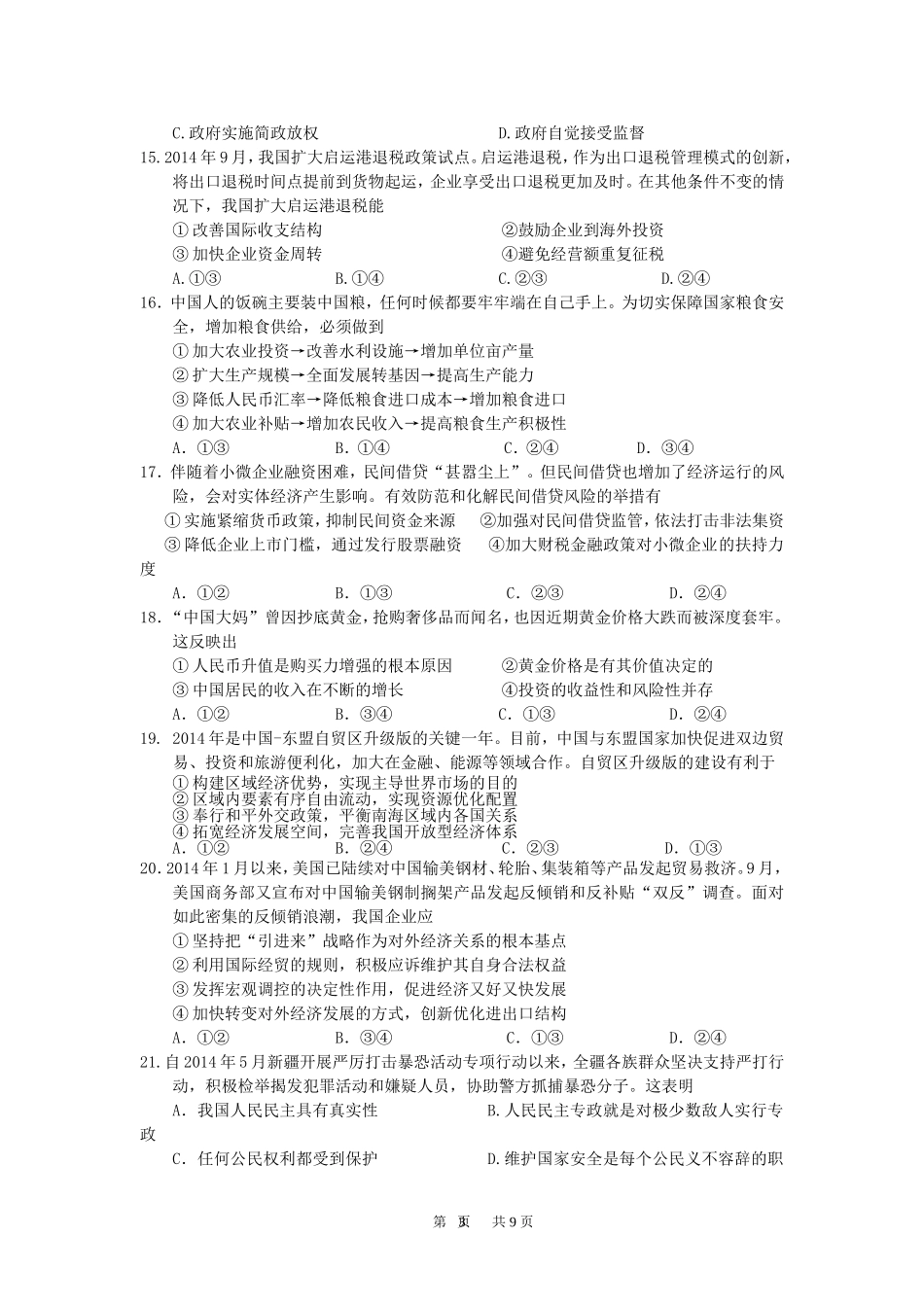 扬州市2015届高三年级第一次调研考试试卷第一次_第3页