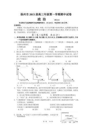扬州市2015届高三年级第一次调研考试试卷第一次