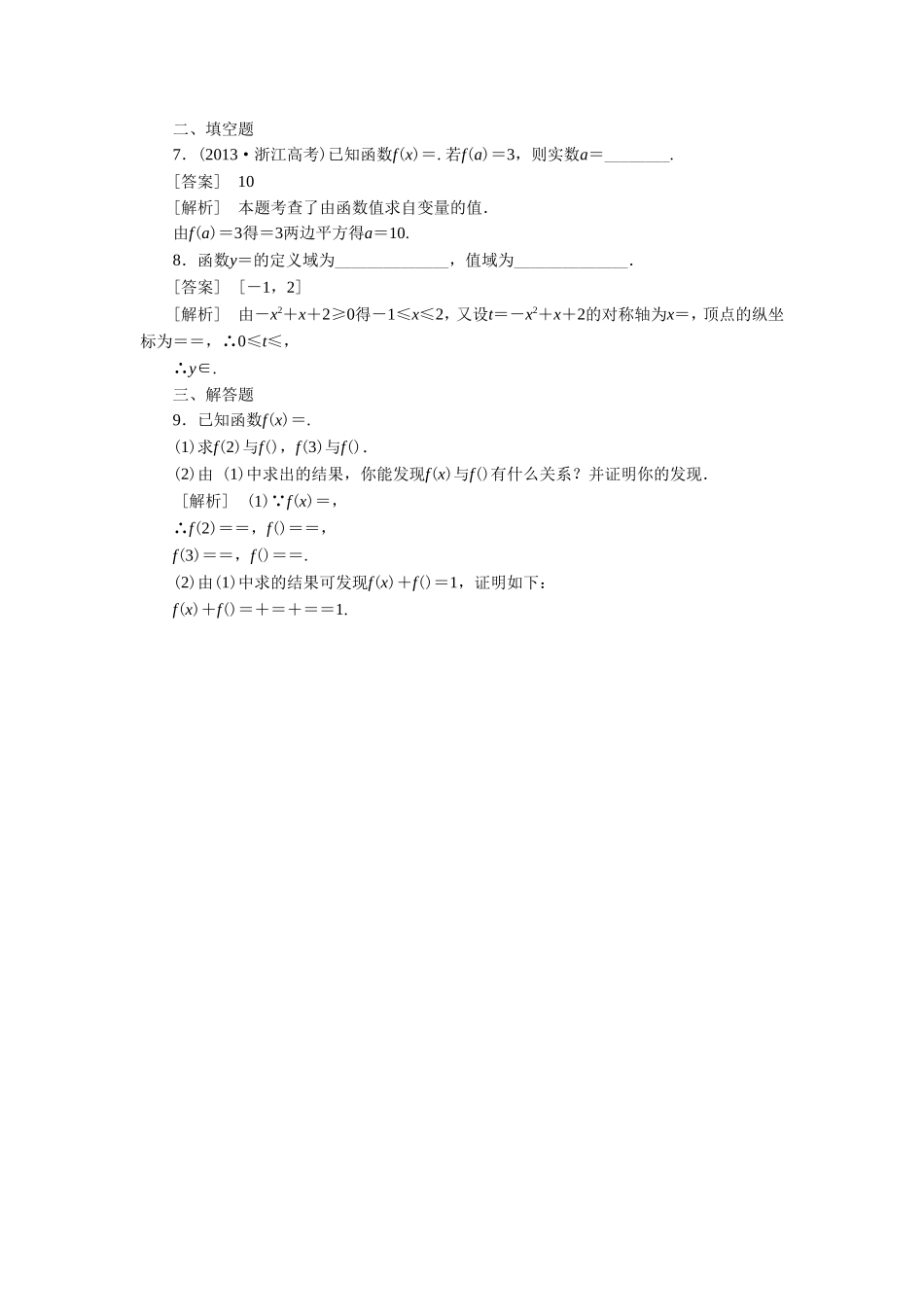 《2.2.1函数概念》同步练习2_第2页