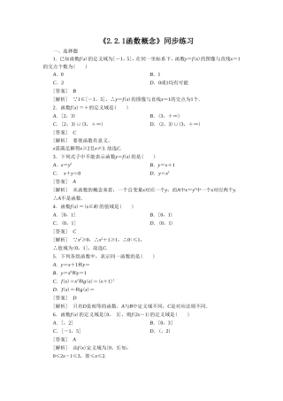 《2.2.1函数概念》同步练习2