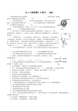 16.4《变阻器》小卷子