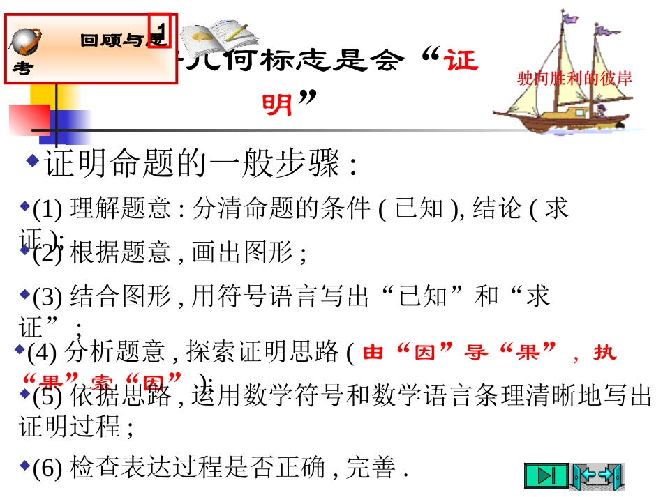 北师大版八年级数学(上)第三章证明(三)平行四边形(三)_第2页