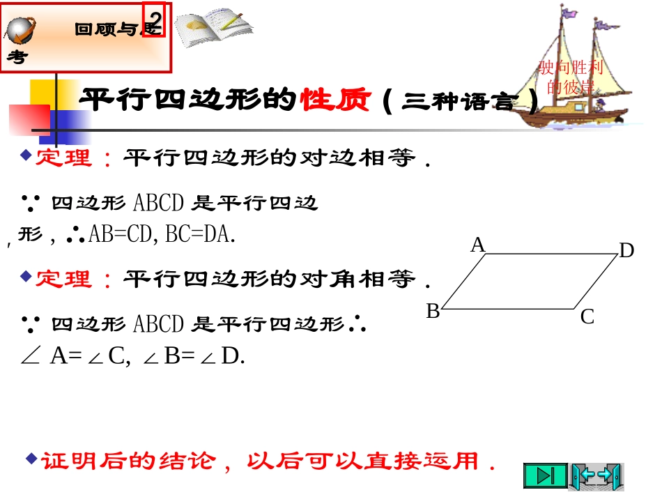 北师大版八年级数学(上)第三章证明(三)平行四边形(三)_第3页