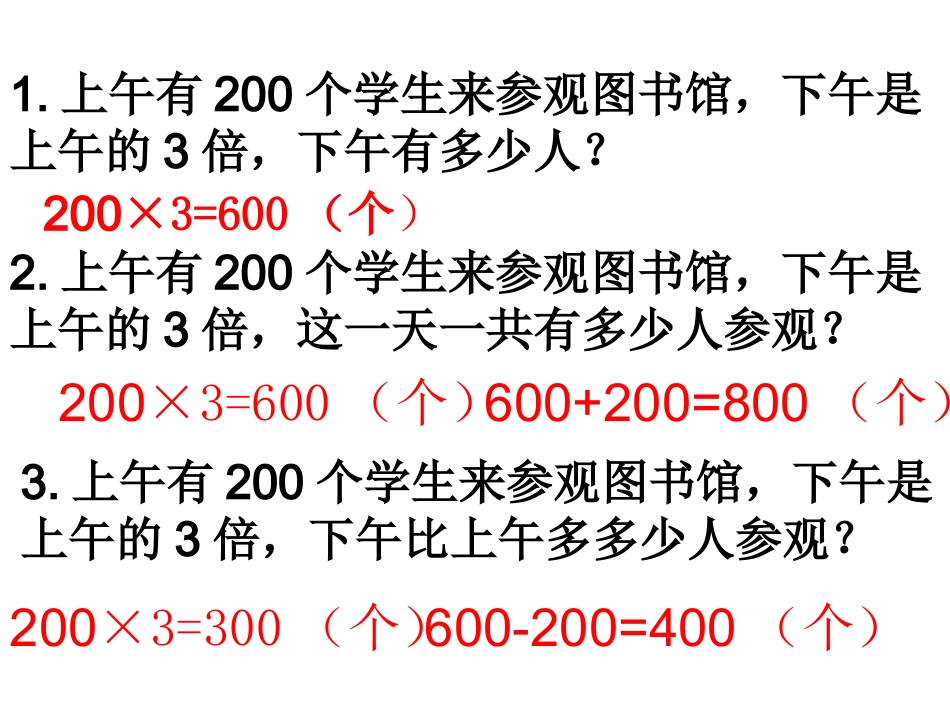 三年级数学乘数末尾有0的乘法_第3页