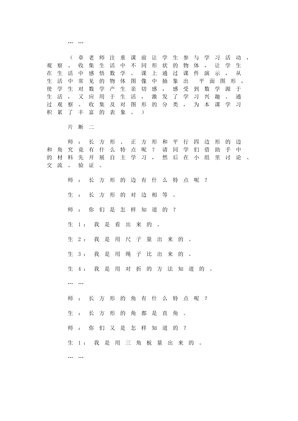 践行《课标》活用教材_第2页