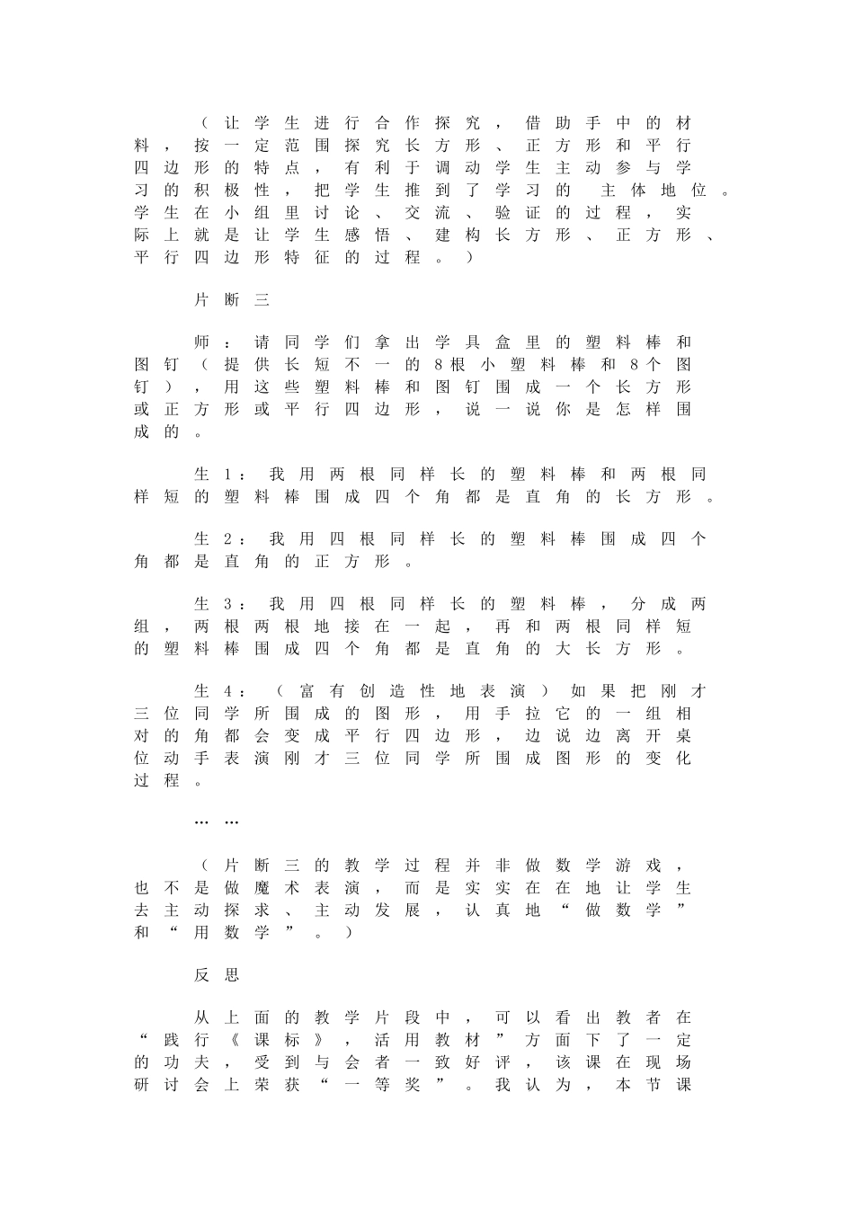 践行《课标》活用教材_第3页