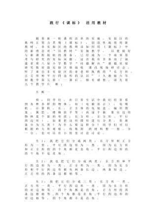 践行《课标》活用教材