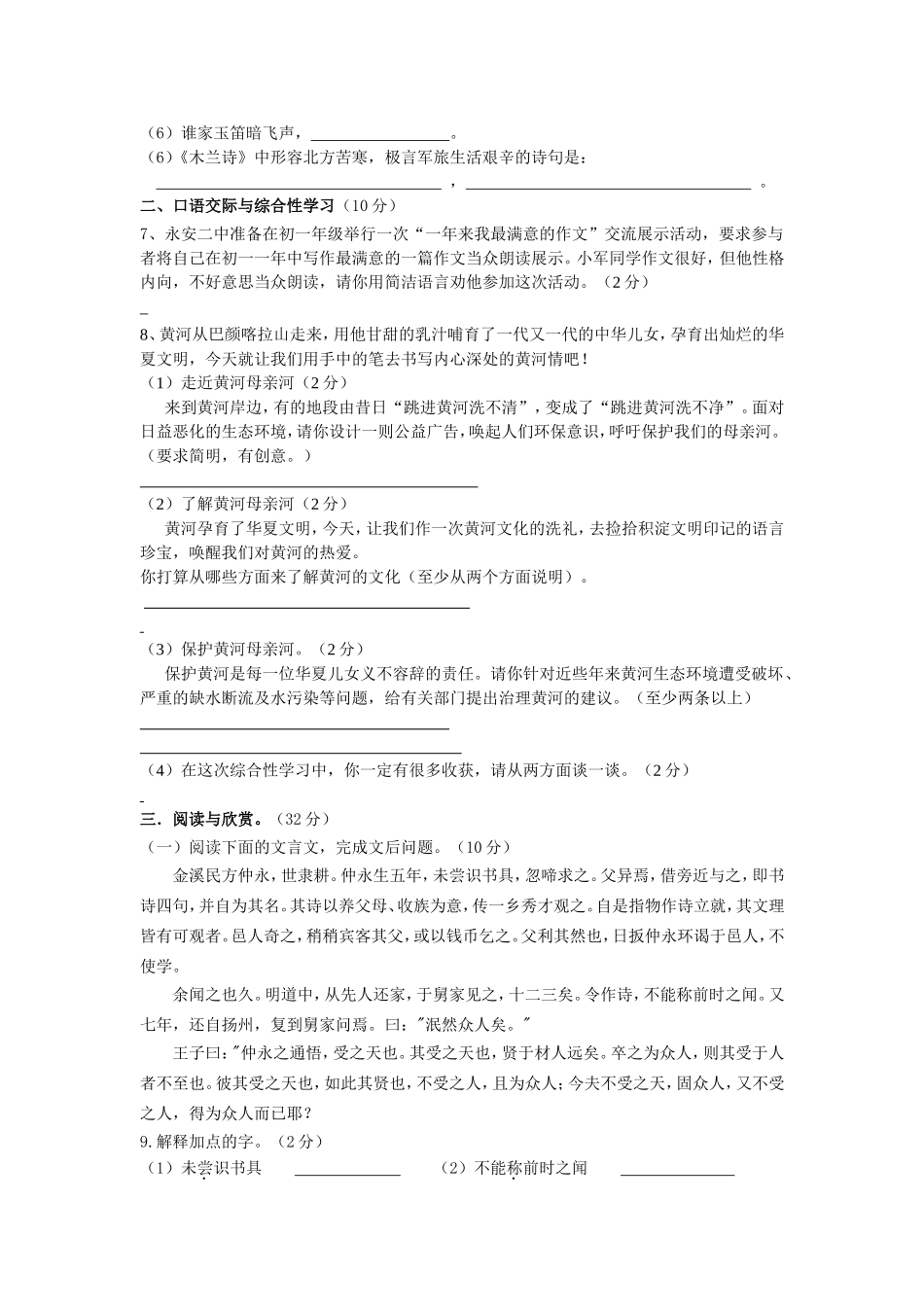 南营中学七下语文第一次月考_第2页