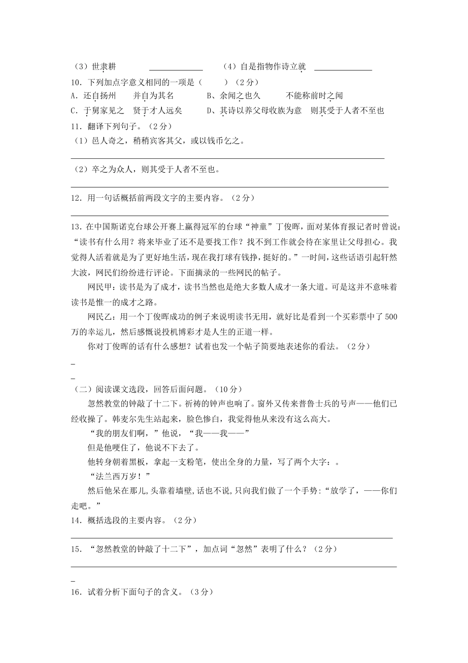 南营中学七下语文第一次月考_第3页