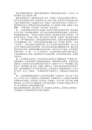 参加本期的师德培训