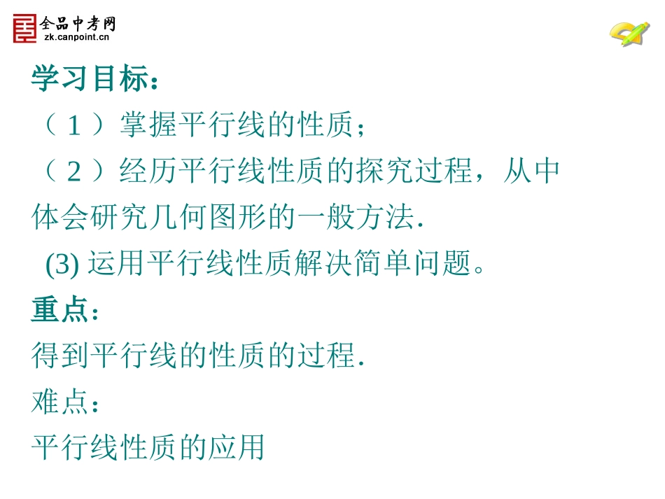 平行线性质(一)_第2页