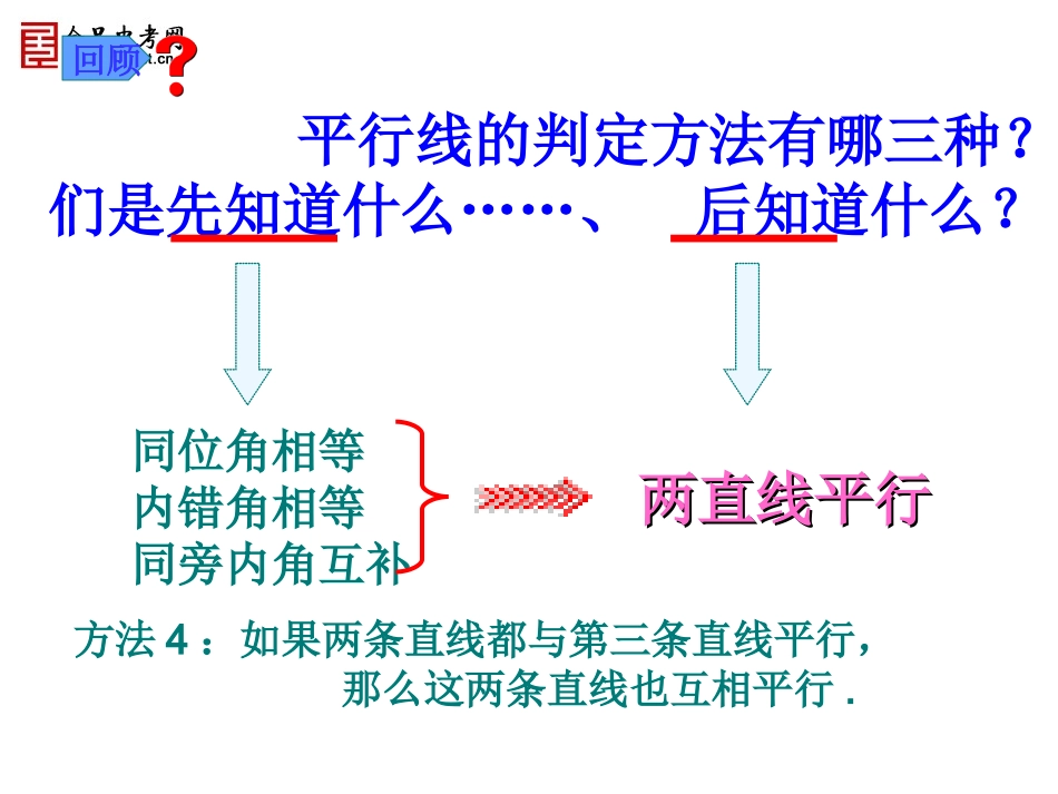 平行线性质(一)_第3页