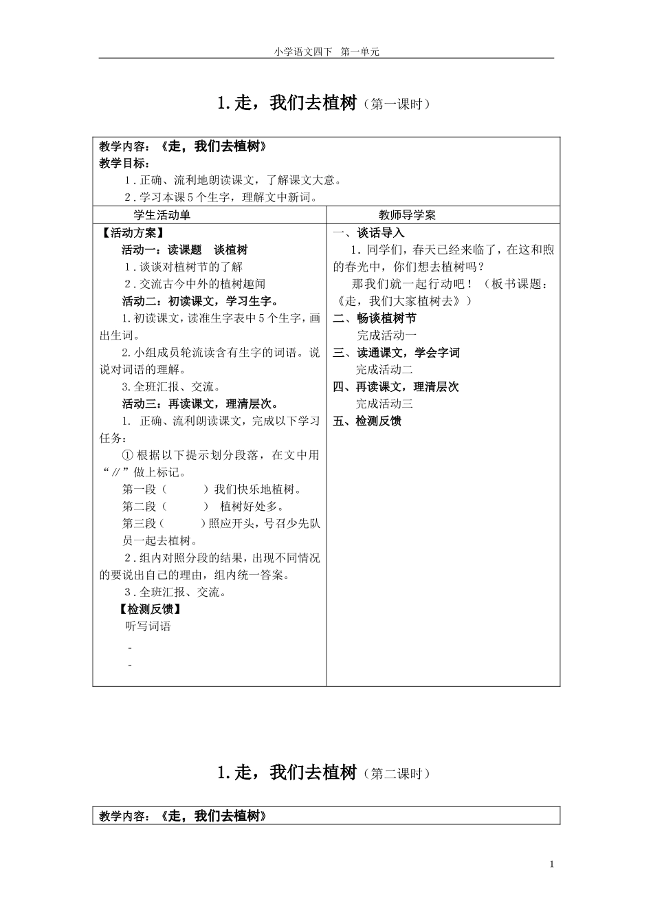 1《走-我们去植树》导学案_第1页