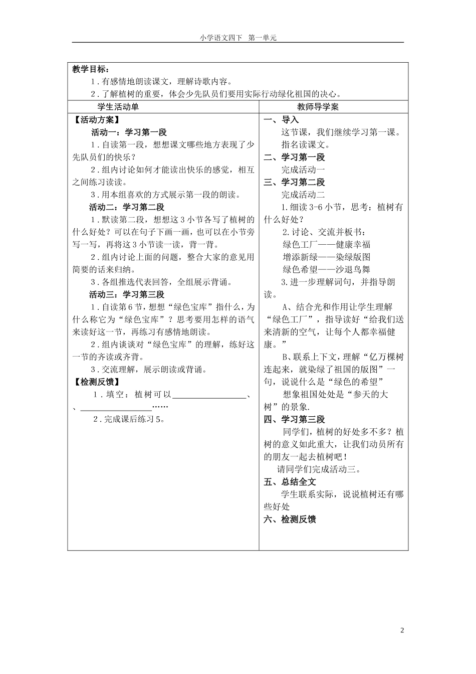 1《走-我们去植树》导学案_第2页