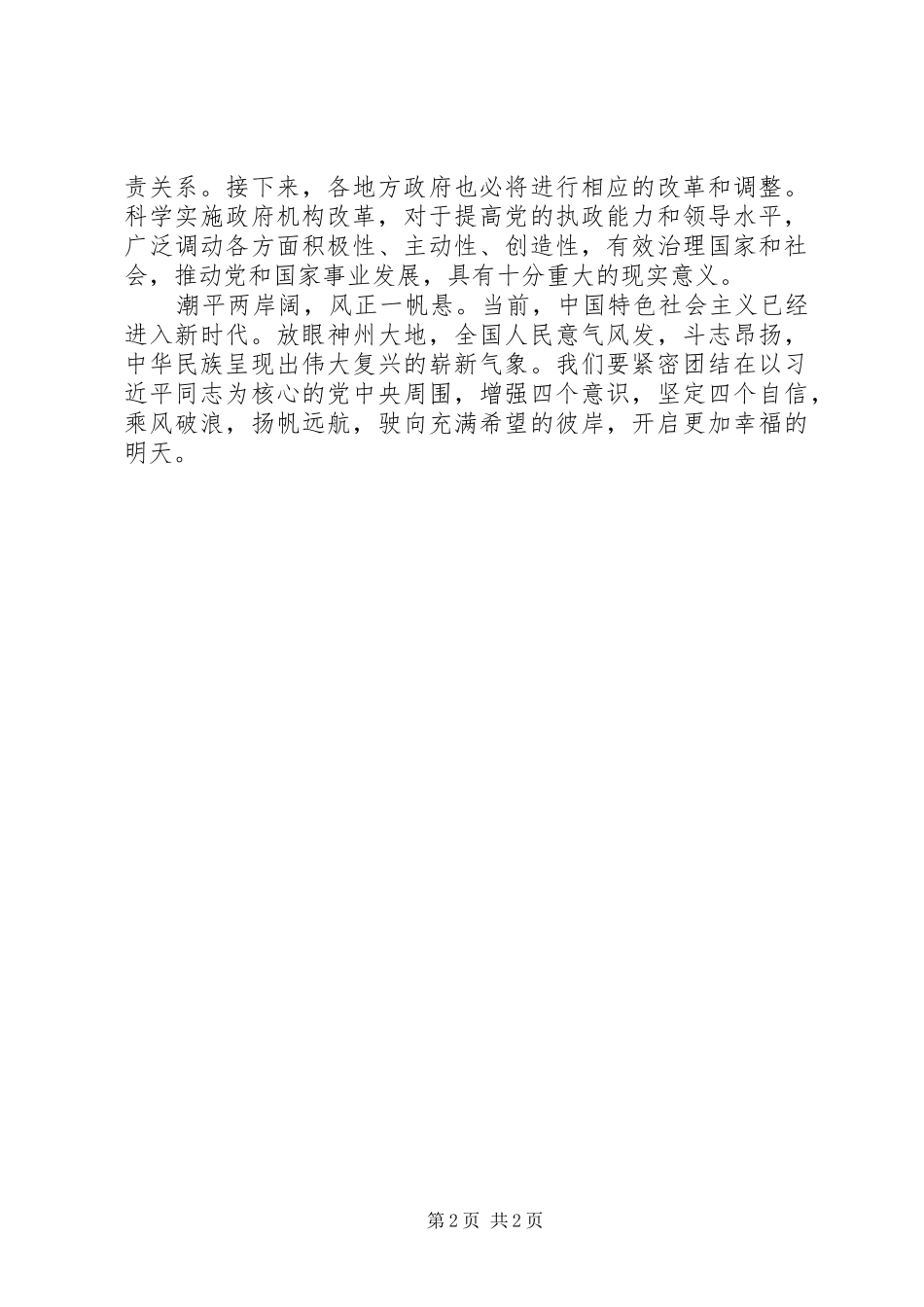 XX年观看全国两会闭幕有感_第2页