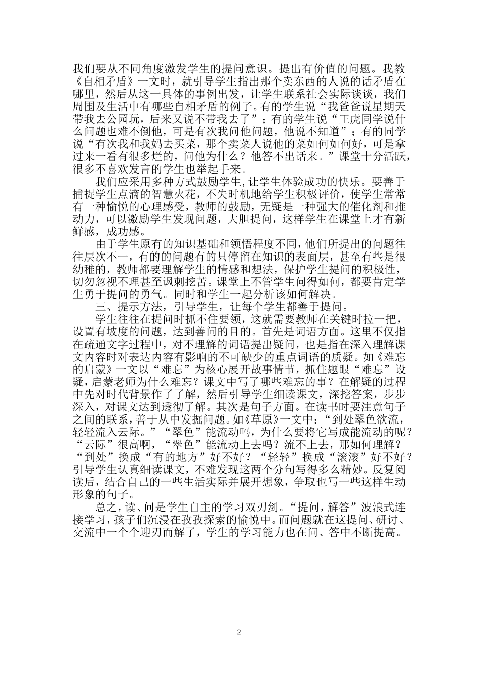 在阅读教学中培养学生提问题的意识_第2页