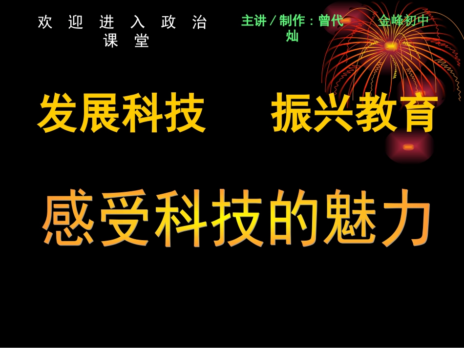 感受科技的魅力_第1页