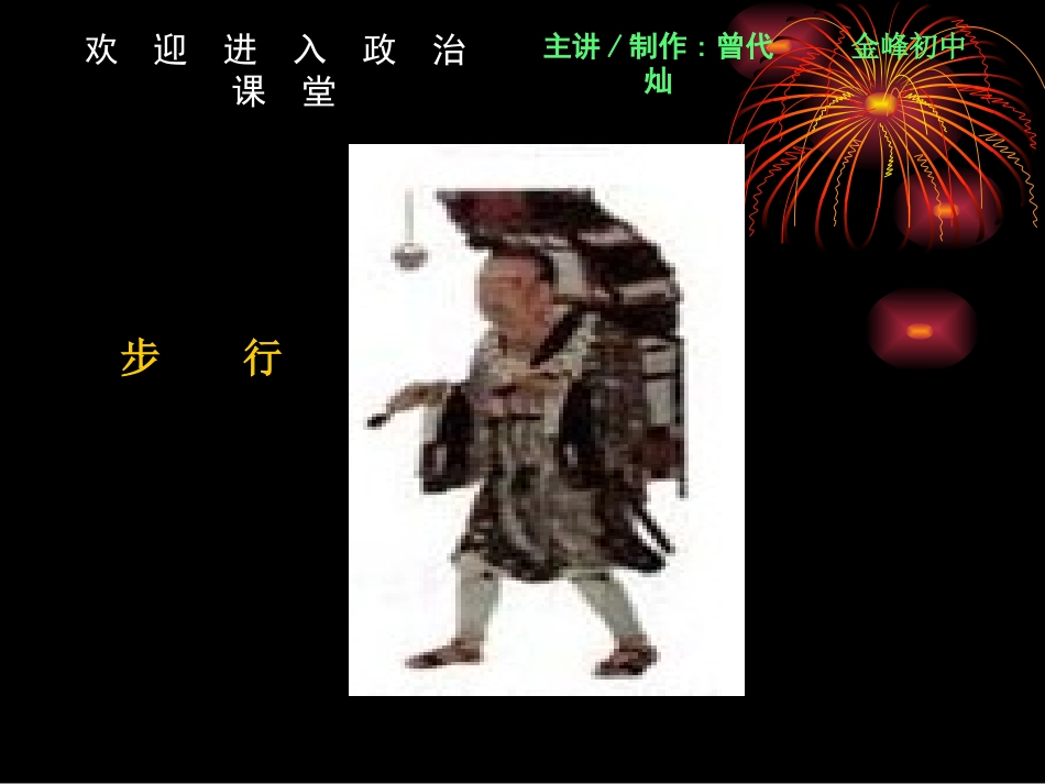 感受科技的魅力_第2页