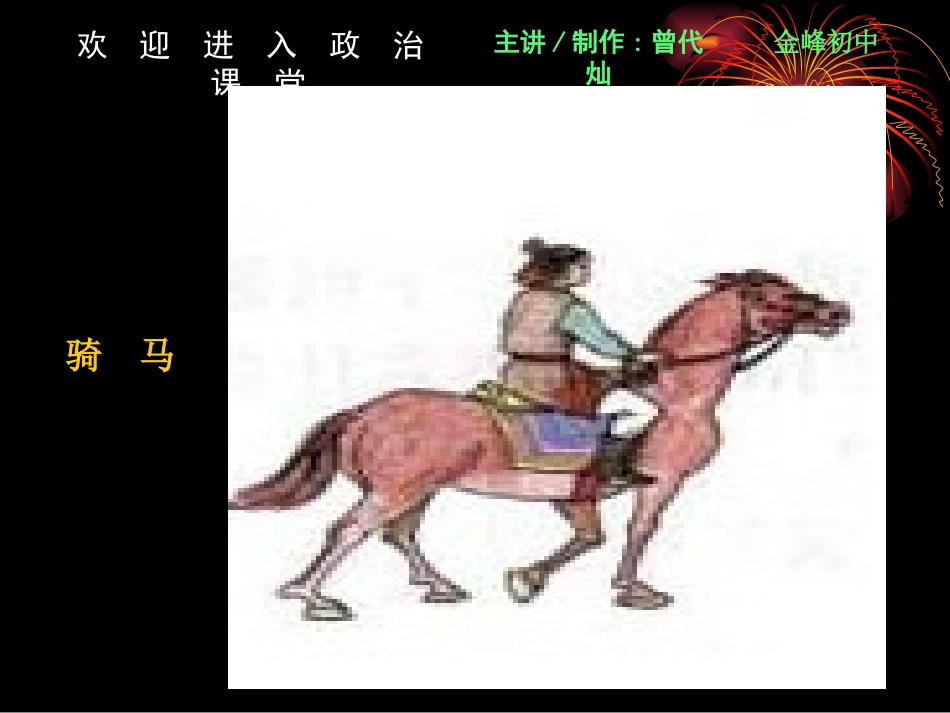 感受科技的魅力_第3页