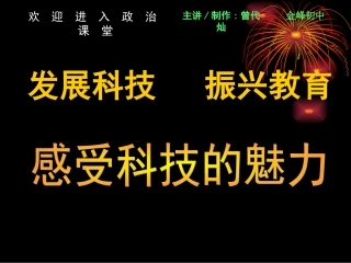 感受科技的魅力