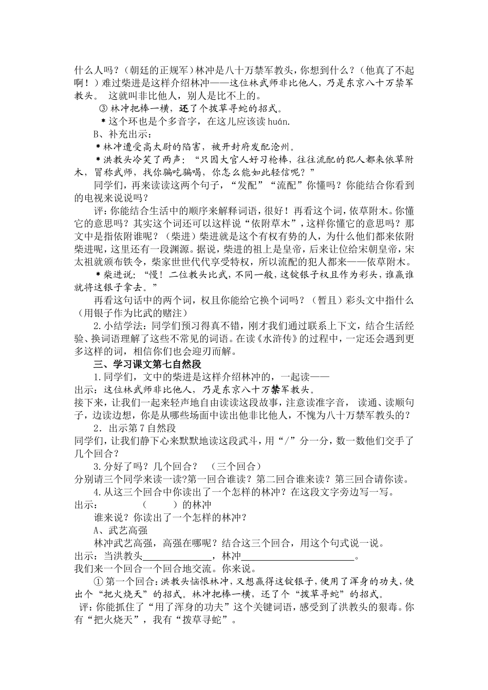 林冲棒打洪教头(刘)_第2页