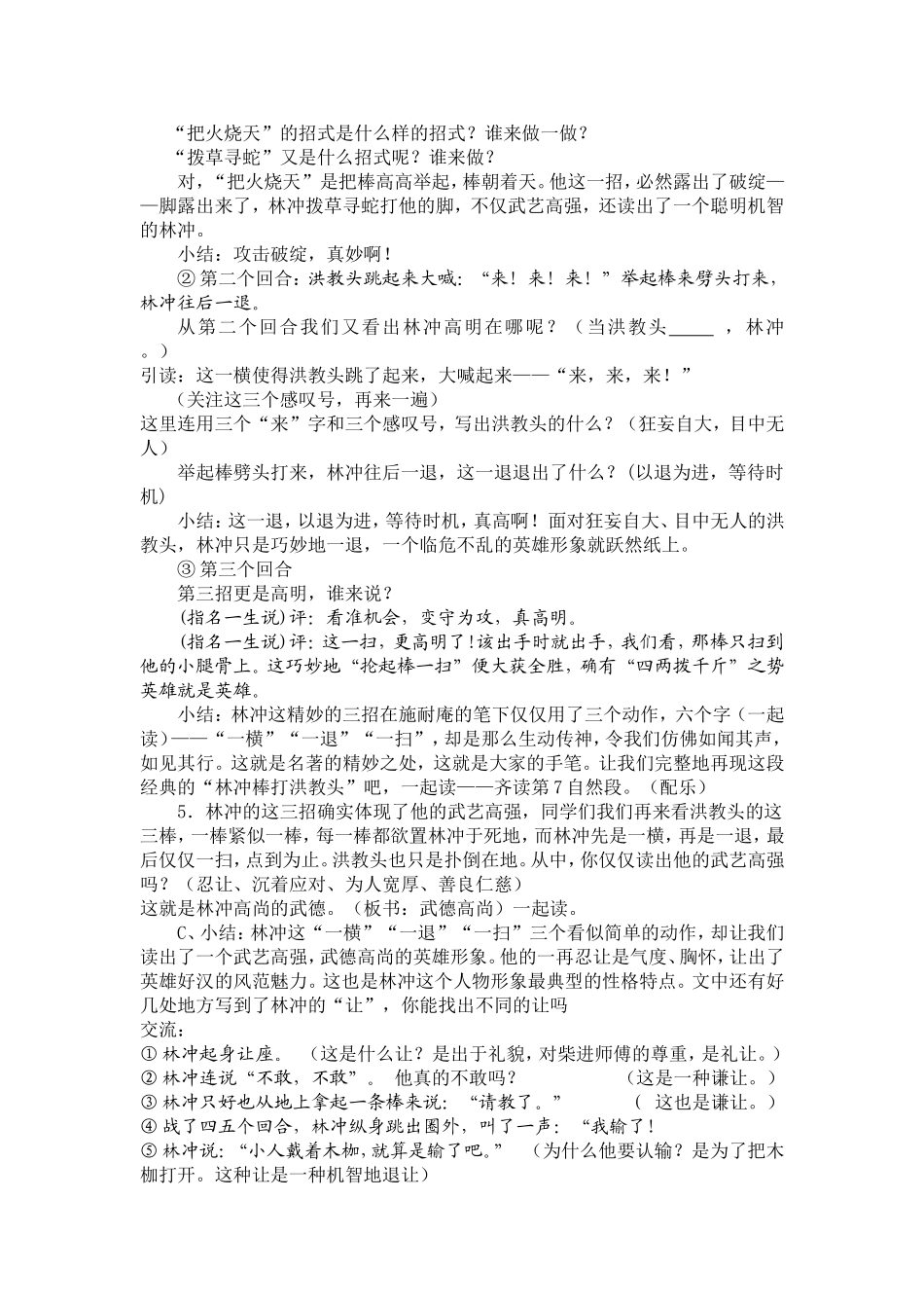 林冲棒打洪教头(刘)_第3页