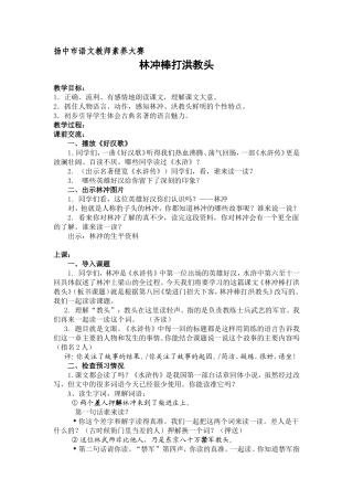 林冲棒打洪教头(刘)