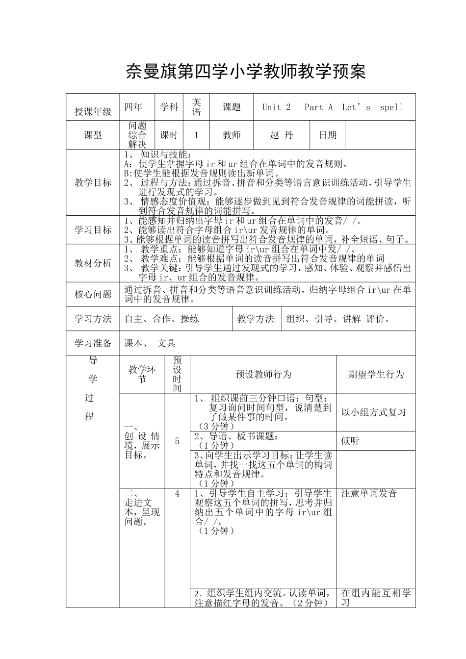 四年级下册第二单元Let'sspell_第1页