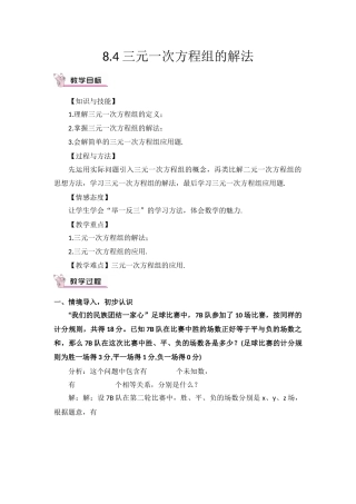 8.4-三元一次方程组的解法-(3)