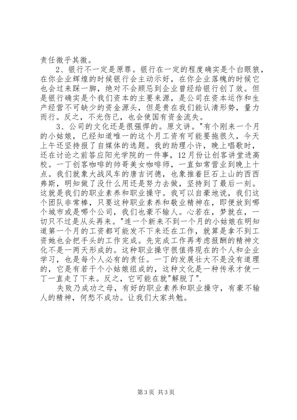 一丁集团破产感想_第3页