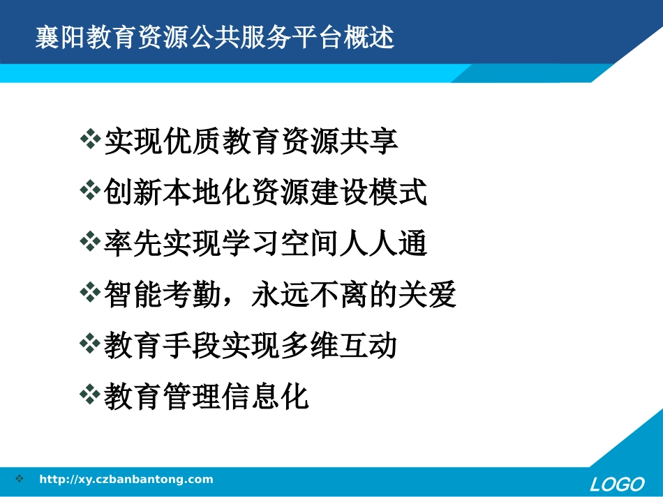 襄阳教育资源云平台_第3页