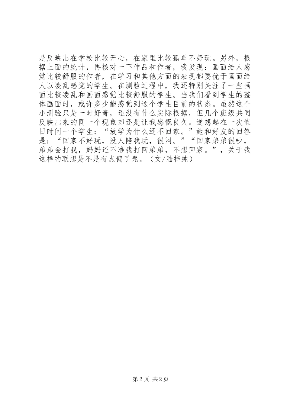 房树人小测验有感_第2页