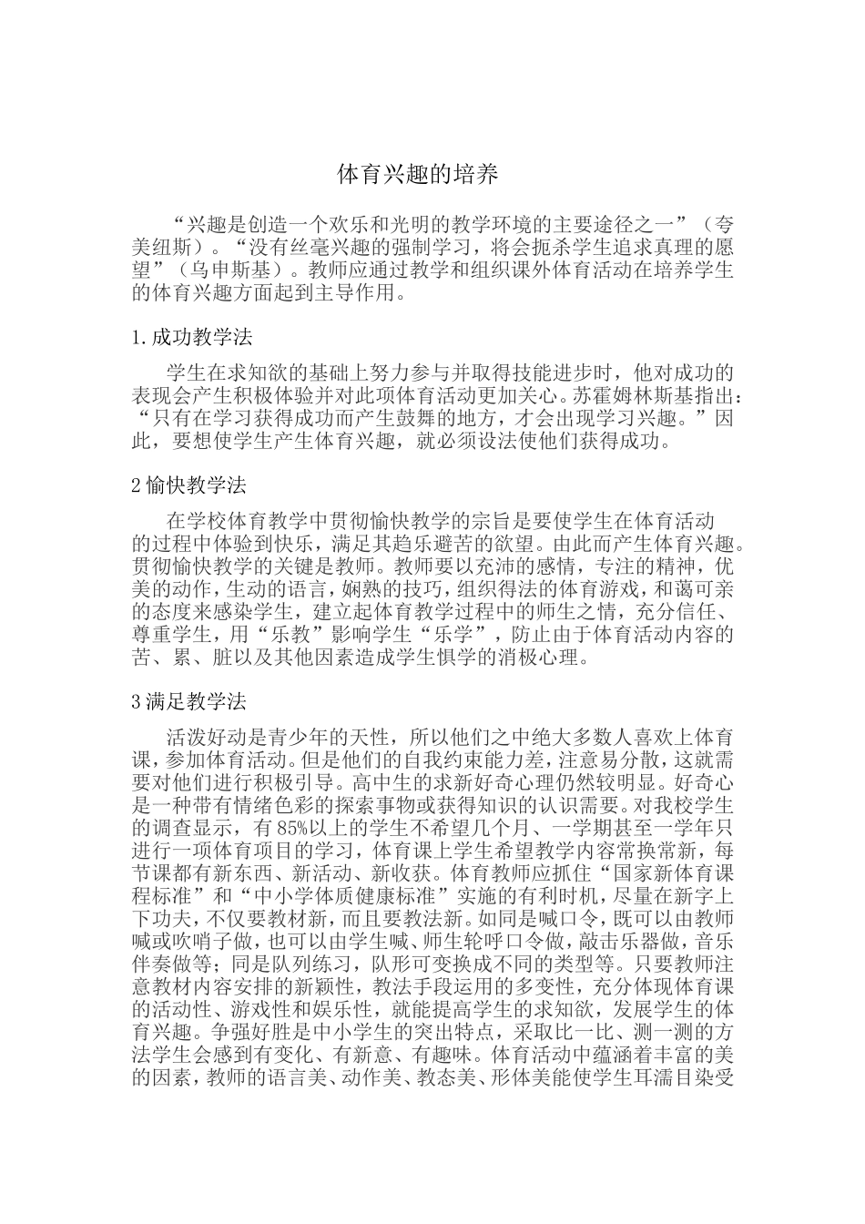 体育兴趣的培养_第1页