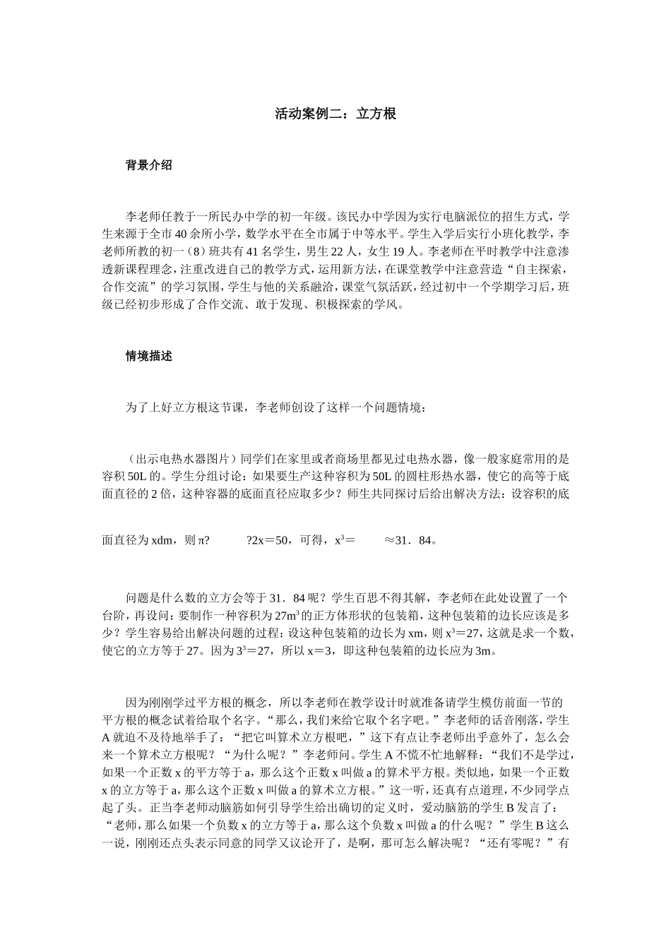 活动案例二：立方根_第1页