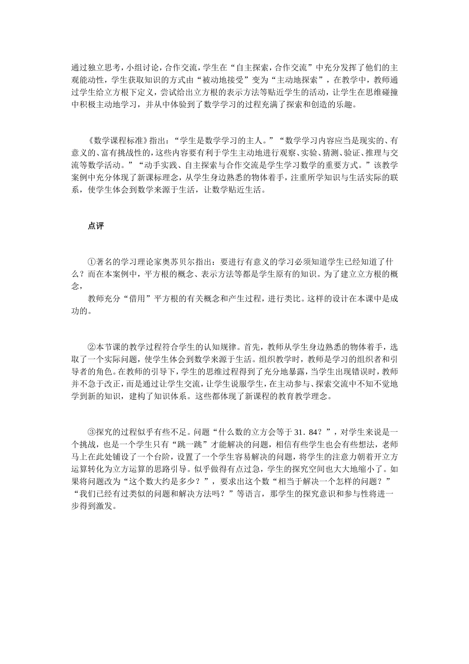 活动案例二：立方根_第3页