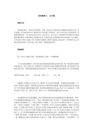 活动案例二：立方根
