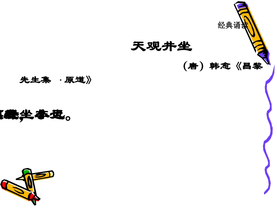 哈杨坐井观天_第2页