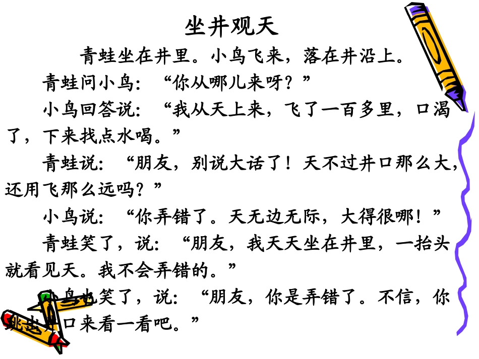 哈杨坐井观天_第3页