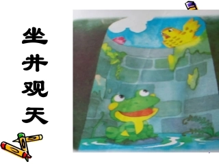 哈杨坐井观天
