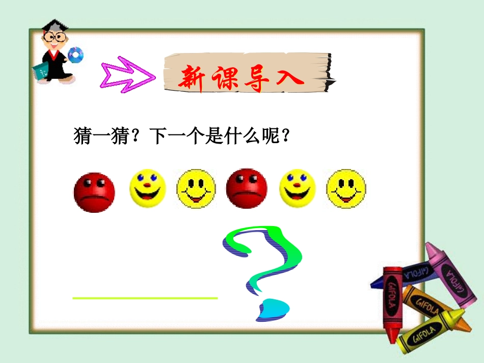 8-数学广角_第1页