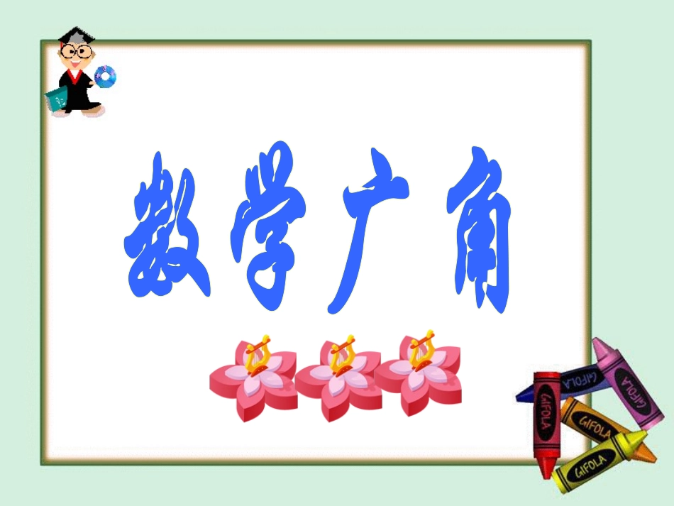 8-数学广角_第3页