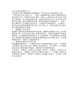 让学生成为课堂的主人