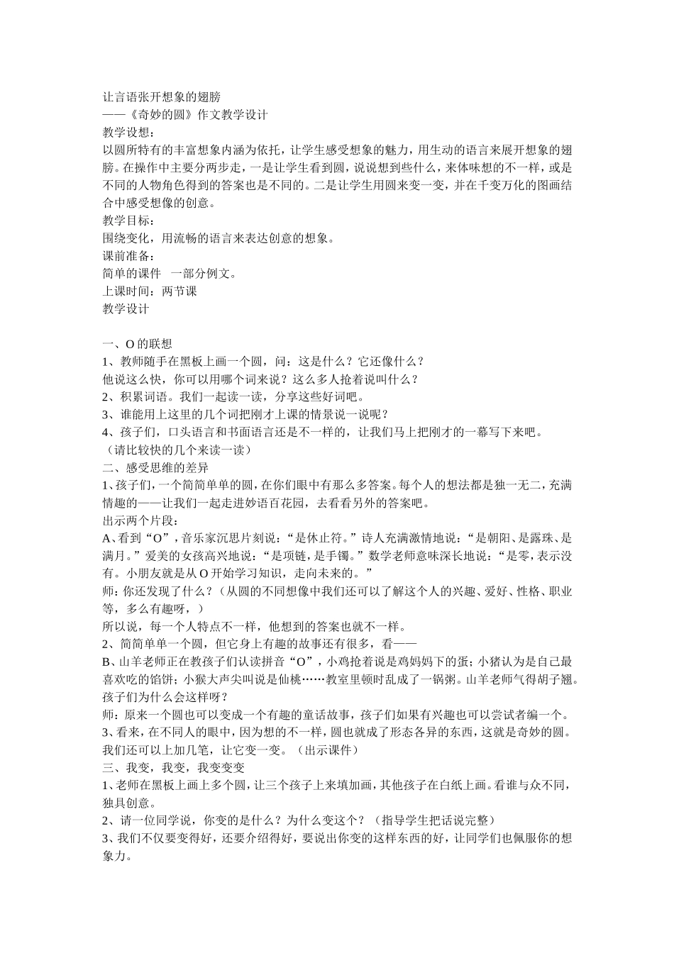 让言语张开想象的翅膀_第1页